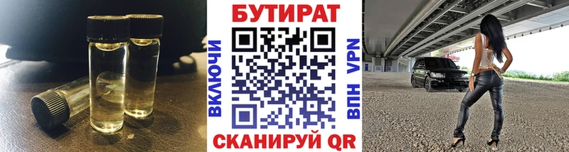 БУТИРАТ 99% Тимашёвск